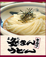 灸まんうどん