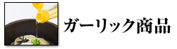 �K�[���b�N���i