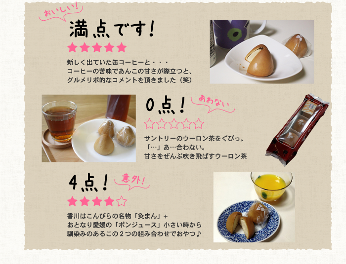 灸まんに「逢」う飲み物を探そう!灸まん編